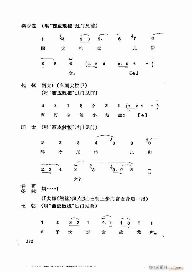 京剧集成 第五集 121 180(京剧曲谱)12