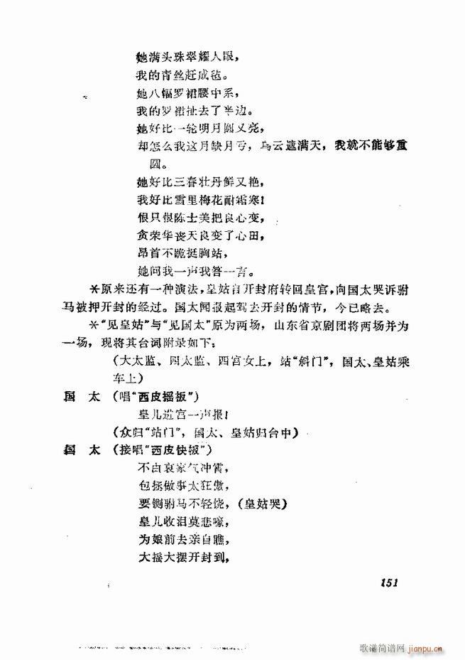 京剧集成 第五集 121 180(京剧曲谱)31