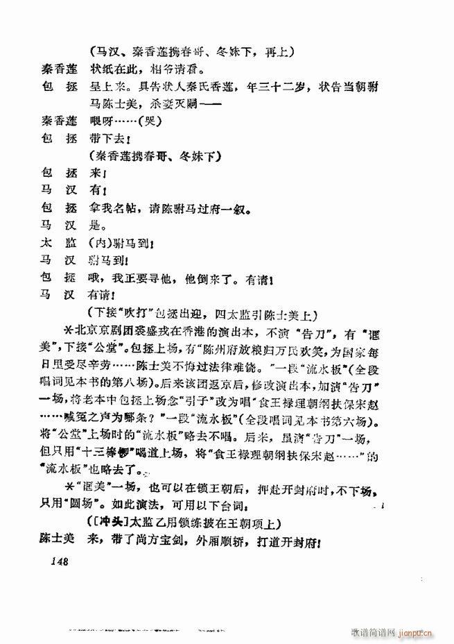 京剧集成 第五集 121 180(京剧曲谱)28