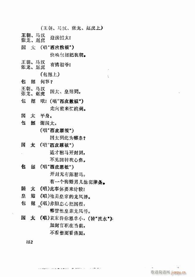 京剧集成 第五集 121 180(京剧曲谱)32