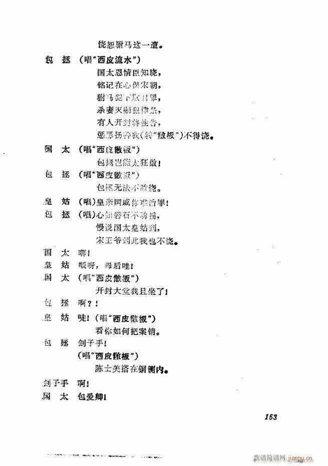 京剧集成 第五集 121 180(京剧曲谱)33