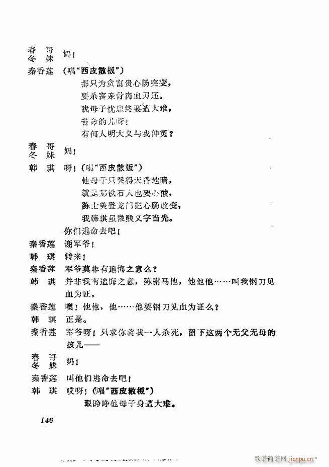 京剧集成 第五集 121 180(京剧曲谱)26