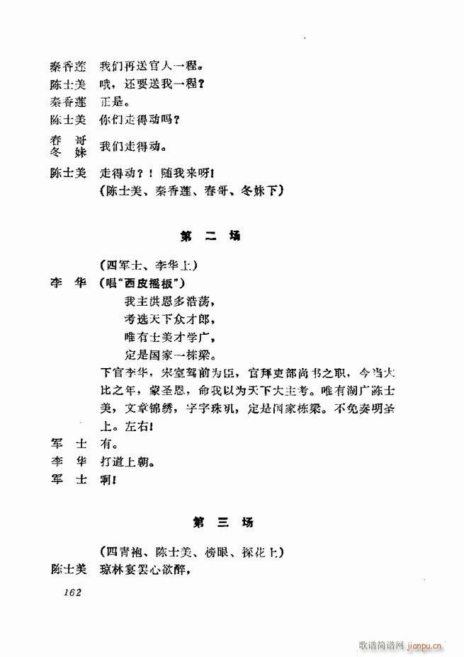 京剧集成 第五集 121 180(京剧曲谱)42