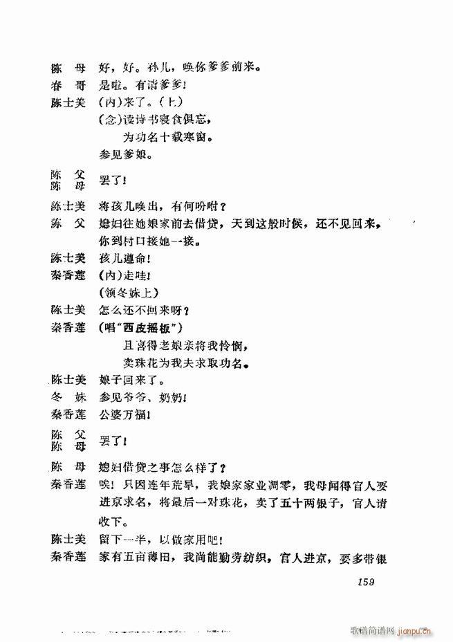 京剧集成 第五集 121 180(京剧曲谱)39