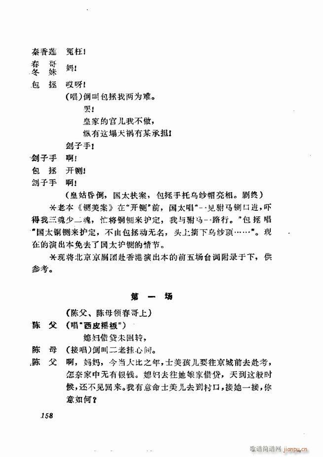 京剧集成 第五集 121 180(京剧曲谱)38