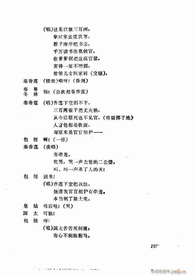 京剧集成 第五集 121 180(京剧曲谱)37