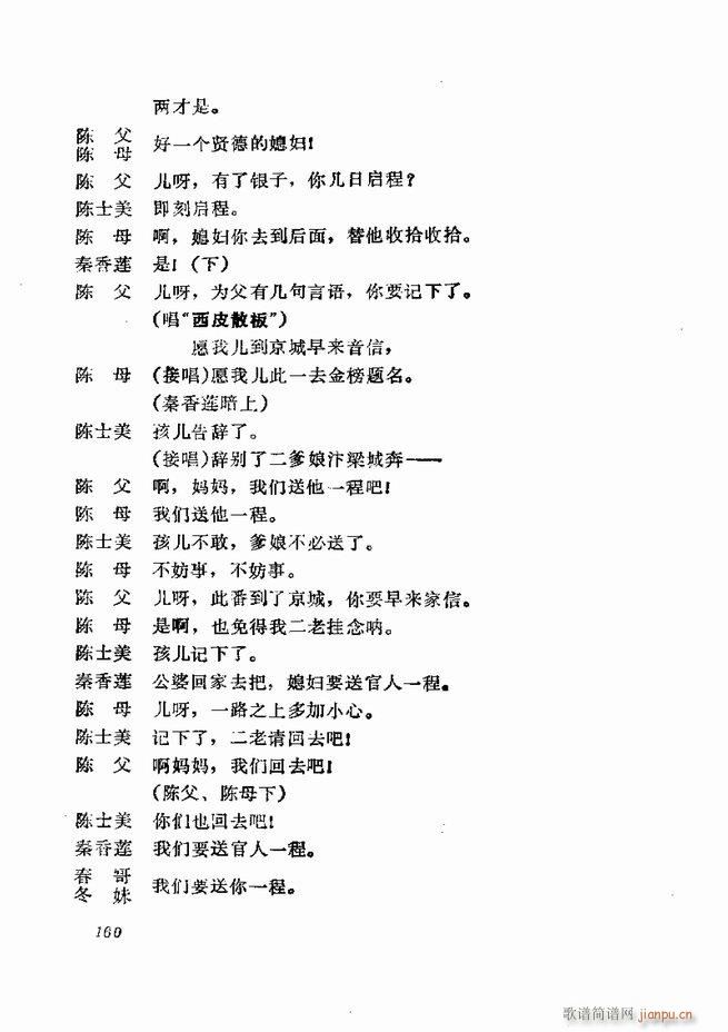 京剧集成 第五集 121 180(京剧曲谱)40