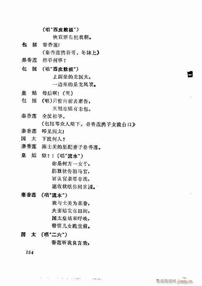 京剧集成 第五集 121 180(京剧曲谱)34