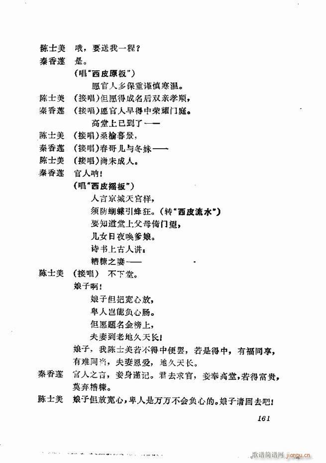 京剧集成 第五集 121 180(京剧曲谱)41