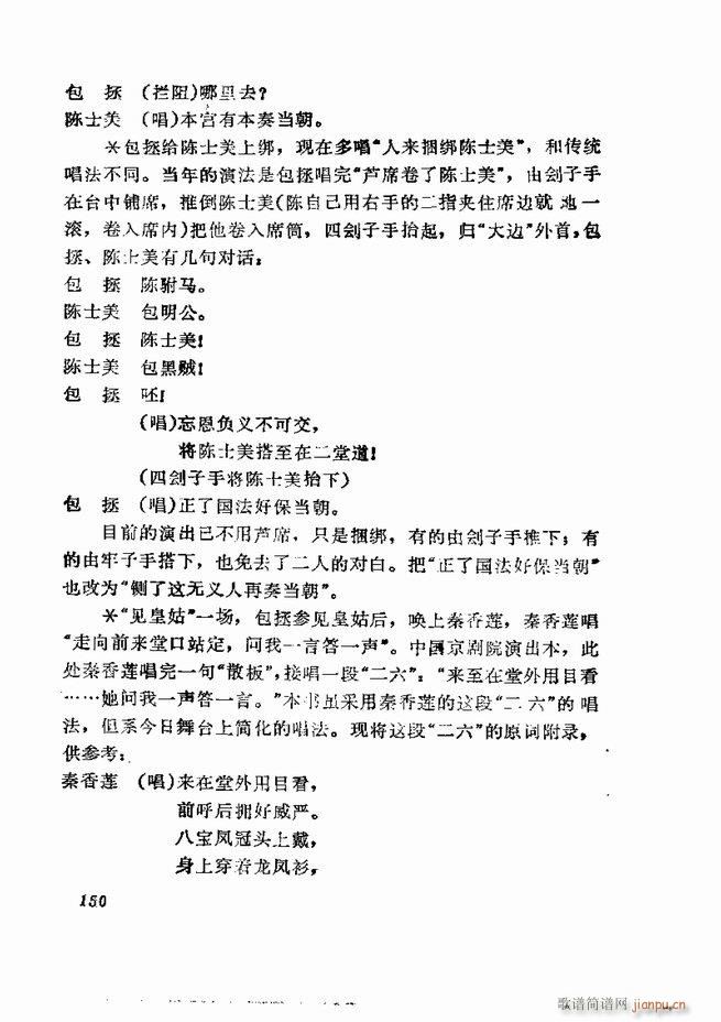 京剧集成 第五集 121 180(京剧曲谱)30