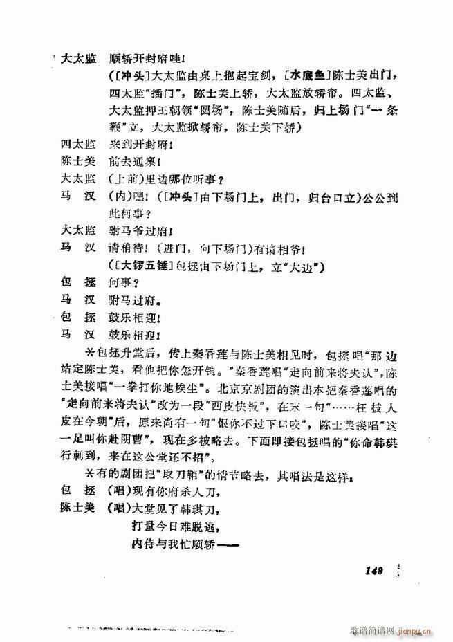 京剧集成 第五集 121 180(京剧曲谱)29