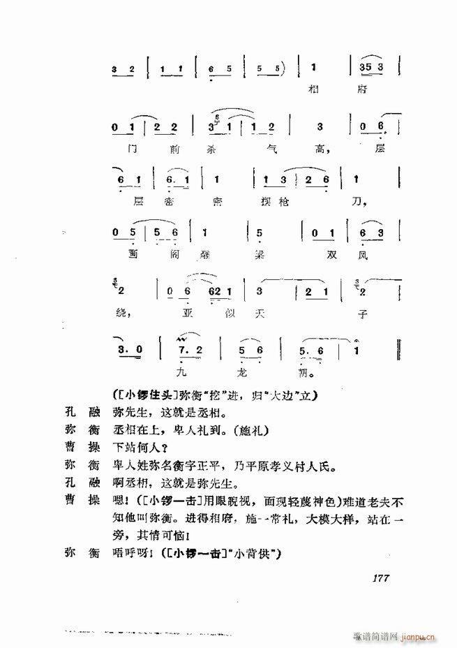京剧集成 第五集 121 180(京剧曲谱)57
