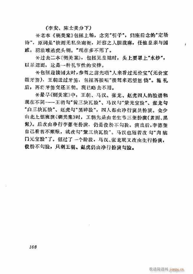 京剧集成 第五集 121 180(京剧曲谱)46