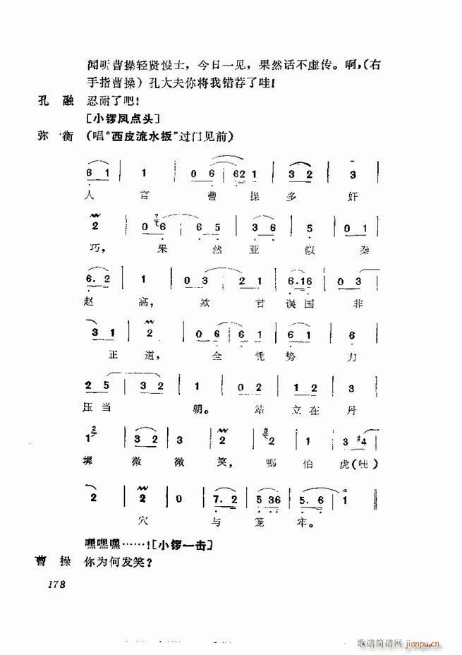 京剧集成 第五集 121 180(京剧曲谱)58