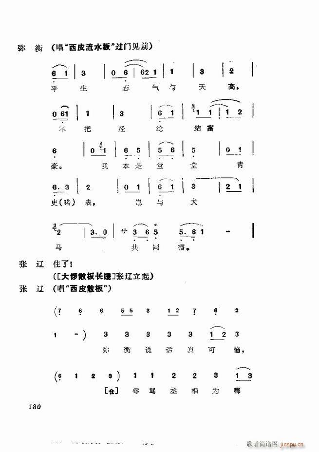 京剧集成 第五集 121 180(京剧曲谱)60
