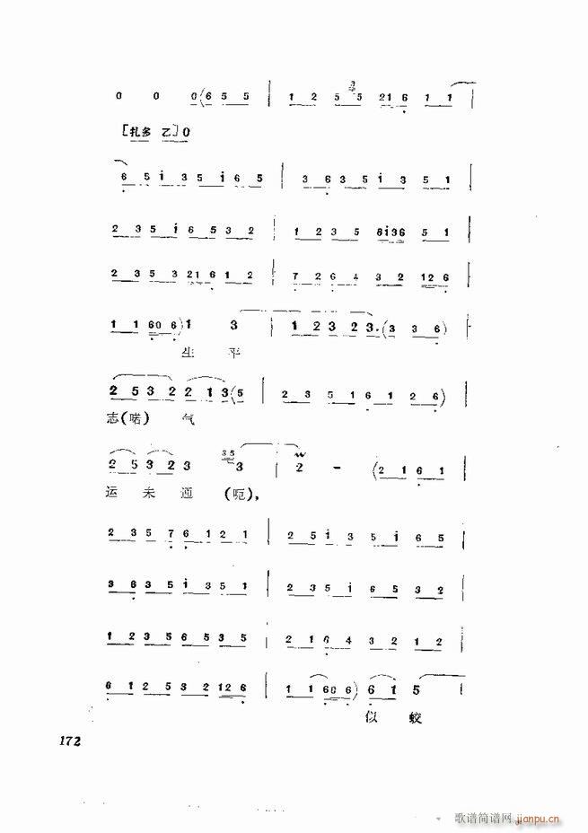 京剧集成 第五集 121 180(京剧曲谱)52