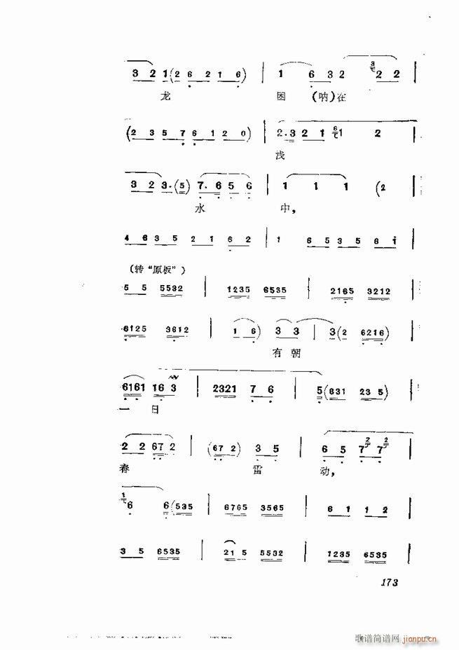 京剧集成 第五集 121 180(京剧曲谱)53