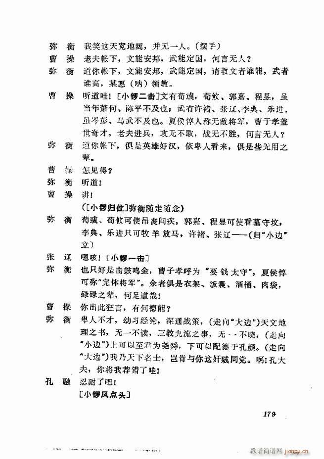 京剧集成 第五集 121 180(京剧曲谱)59
