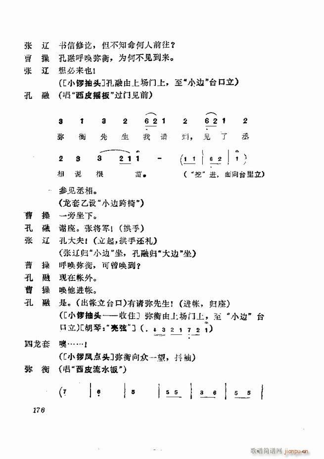 京剧集成 第五集 121 180(京剧曲谱)56
