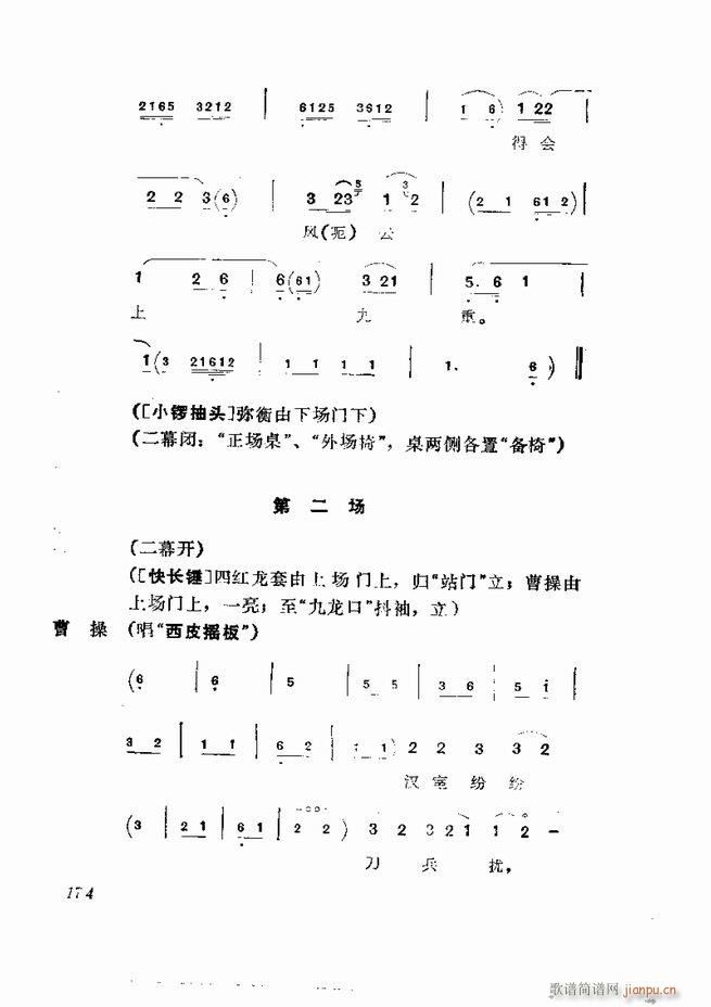 京剧集成 第五集 121 180(京剧曲谱)54