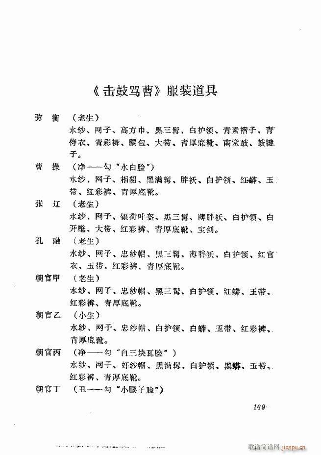 京剧集成 第五集 121 180(京剧曲谱)49