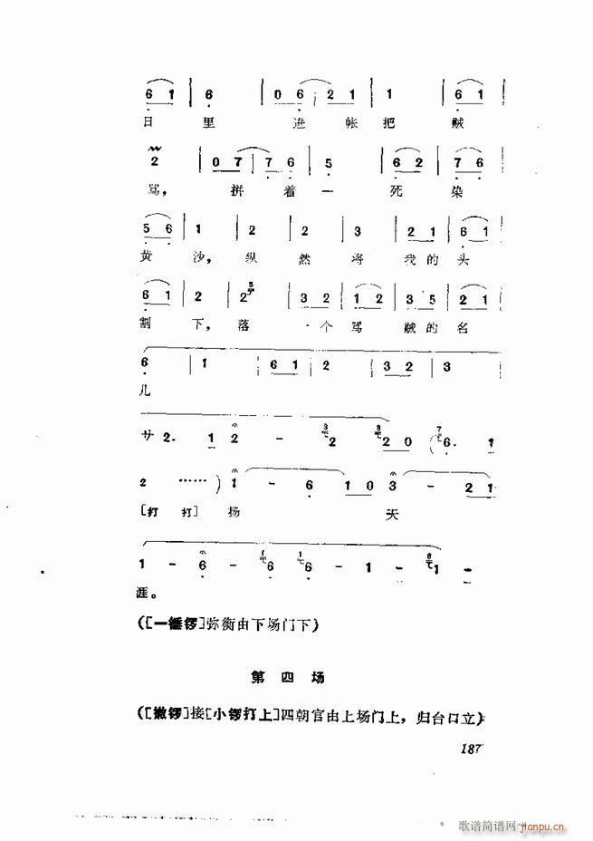 京剧集成 第五集 181 252(京剧曲谱)7