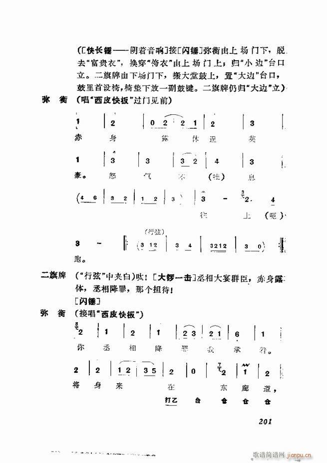 京剧集成 第五集 181 252(京剧曲谱)21
