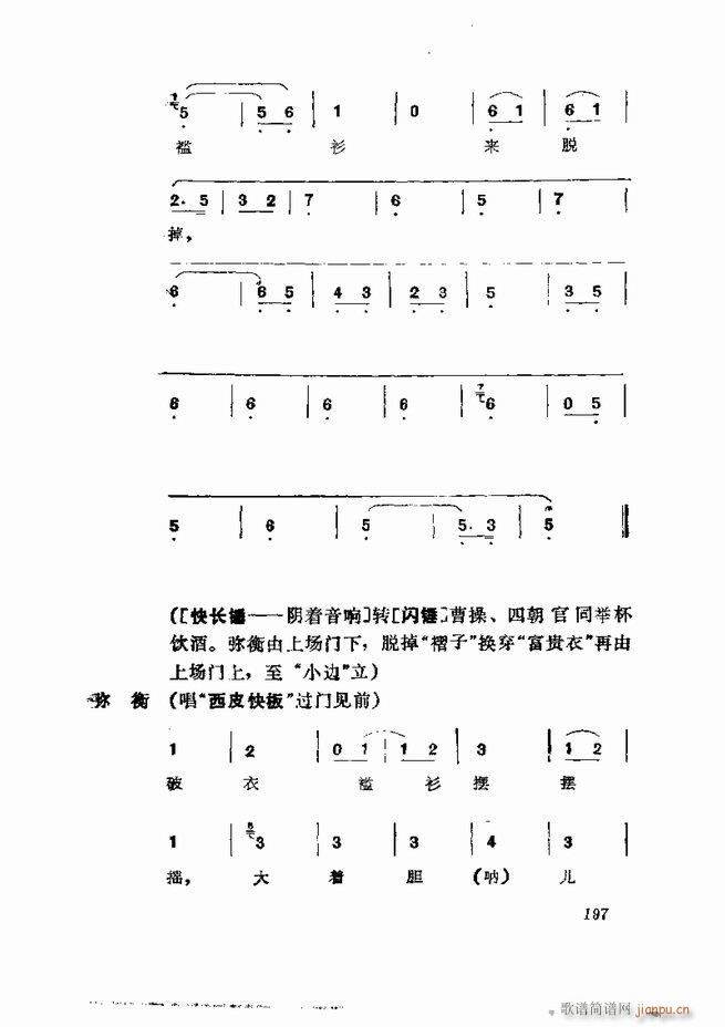 京剧集成 第五集 181 252(京剧曲谱)17