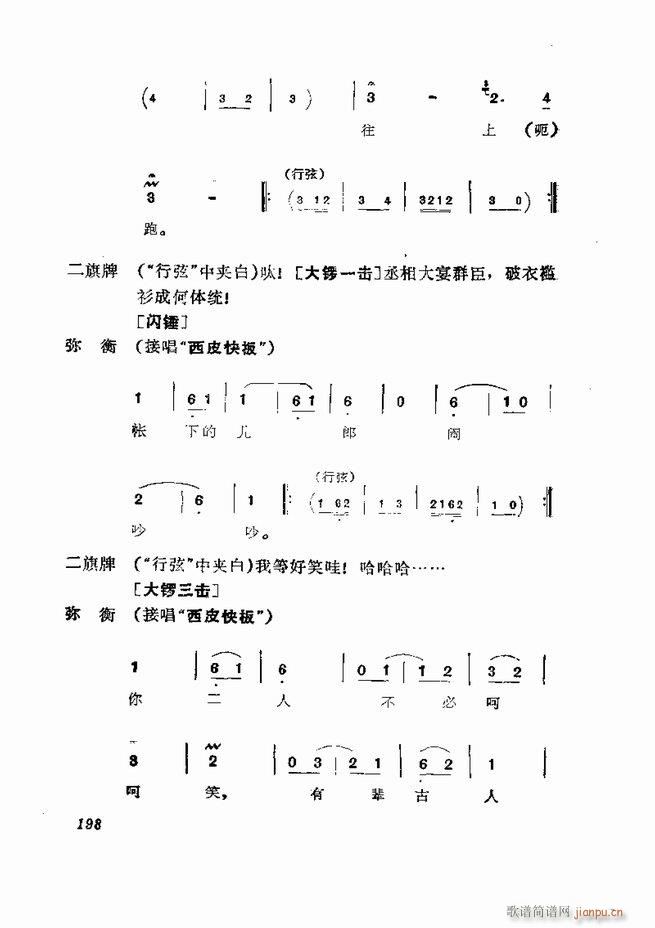 京剧集成 第五集 181 252(京剧曲谱)18