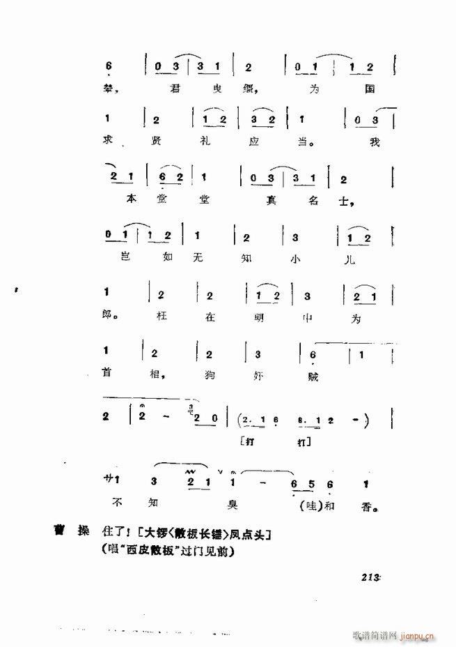 京剧集成 第五集 181 252(京剧曲谱)33