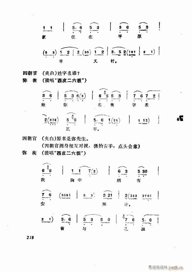 京剧集成 第五集 181 252(京剧曲谱)38