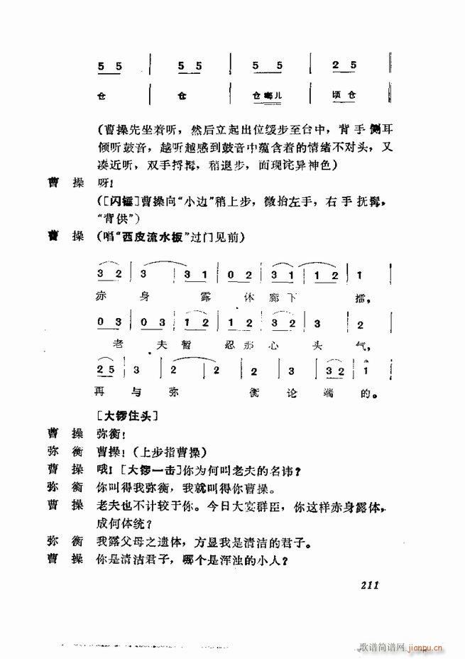京剧集成 第五集 181 252(京剧曲谱)31