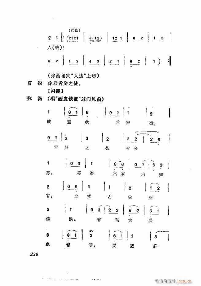 京剧集成 第五集 181 252(京剧曲谱)40