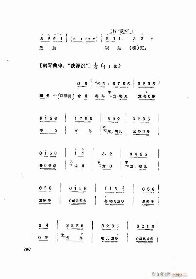 京剧集成 第五集 181 252(京剧曲谱)26