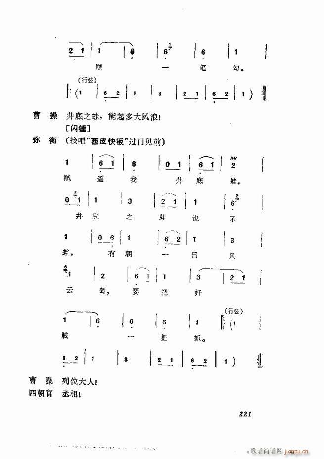 京剧集成 第五集 181 252(京剧曲谱)41