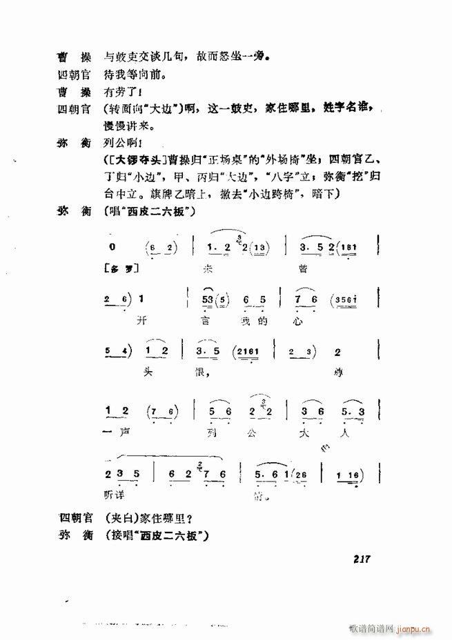 京剧集成 第五集 181 252(京剧曲谱)37