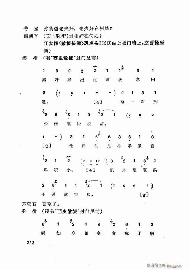 京剧集成 第五集 181 252(京剧曲谱)42