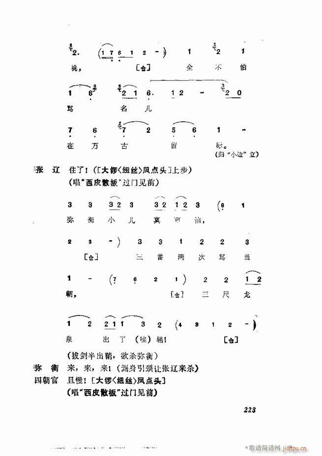京剧集成 第五集 181 252(京剧曲谱)43