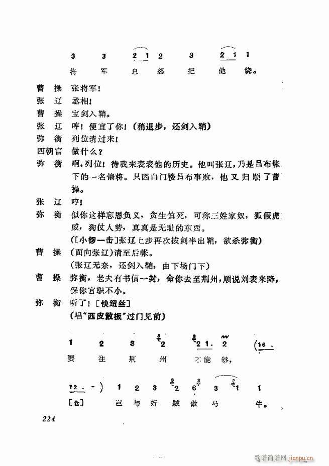 京剧集成 第五集 181 252(京剧曲谱)44