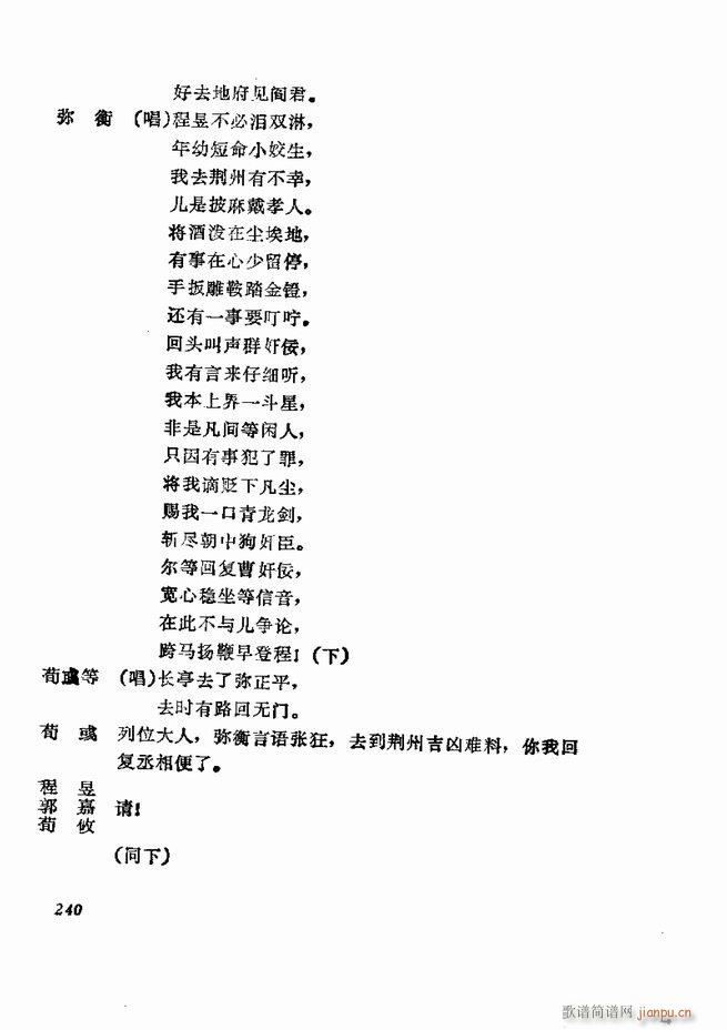 京剧集成 第五集 181 252(京剧曲谱)60