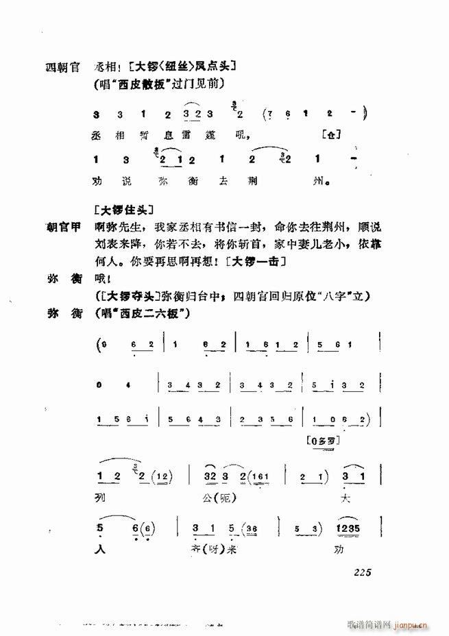 京剧集成 第五集 181 252(京剧曲谱)45