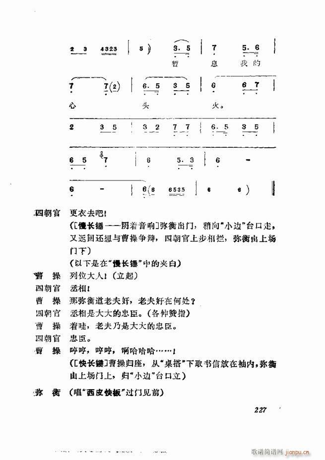 京剧集成 第五集 181 252(京剧曲谱)47