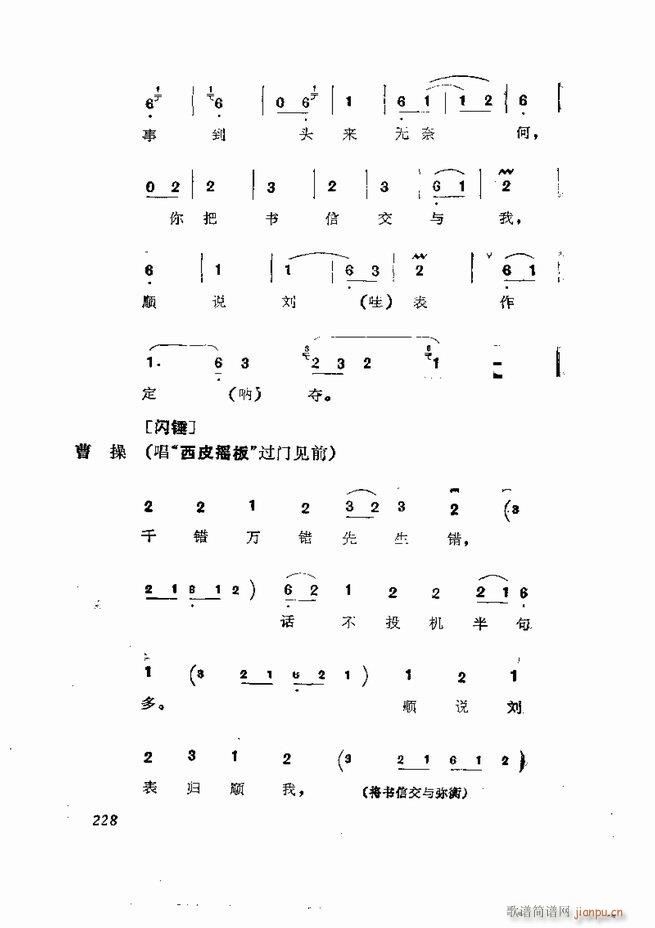 京剧集成 第五集 181 252(京剧曲谱)48