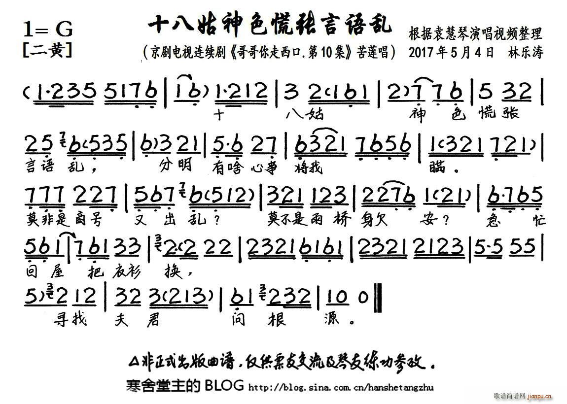 十八姑神色慌张言语乱 京剧电视剧 哥哥你走西口 第10集 选段 琴谱(京剧曲谱)1