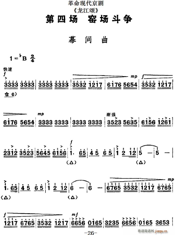革命现代京剧 龙江颂 全剧主旋律 之第四场 窑场斗争(京剧曲谱)1
