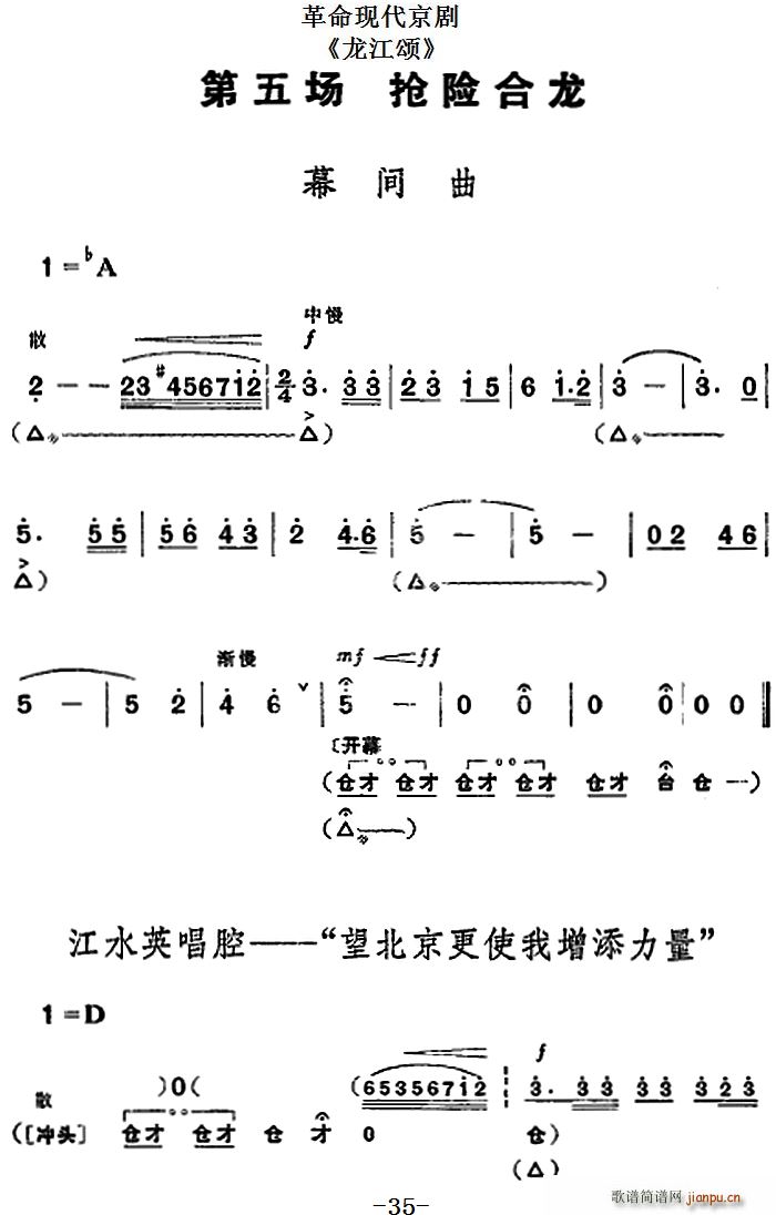 革命现代京剧 龙江颂 全剧主旋律 之第五场 抢险合龙(京剧曲谱)1