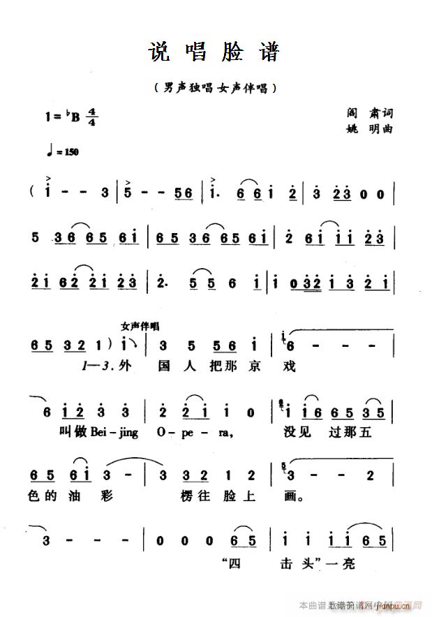 说唱脸谱 京剧(京剧曲谱)1