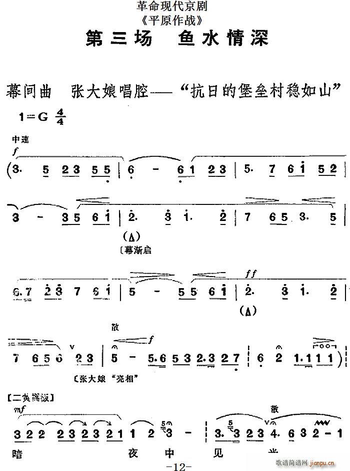 革命现代京剧 平原作战 全剧主旋律 之第三场 鱼水情深(京剧曲谱)1