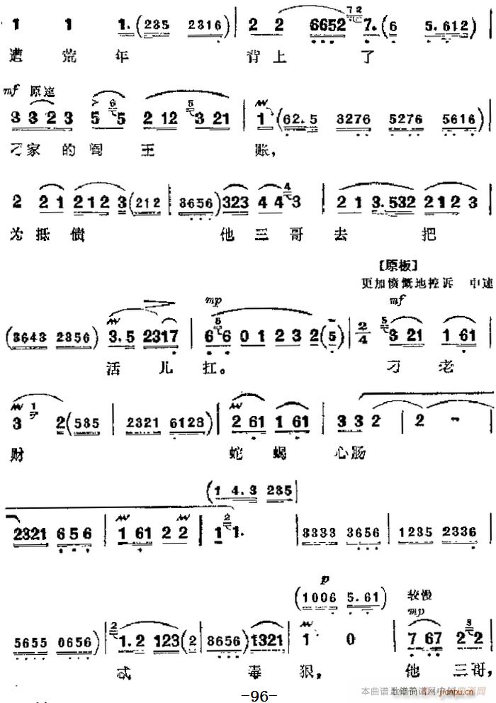 革命现代京剧 沙家浜 主要唱段 共产党就象天上的太阳一样 第二场 沙奶奶唱段(京剧曲谱)3