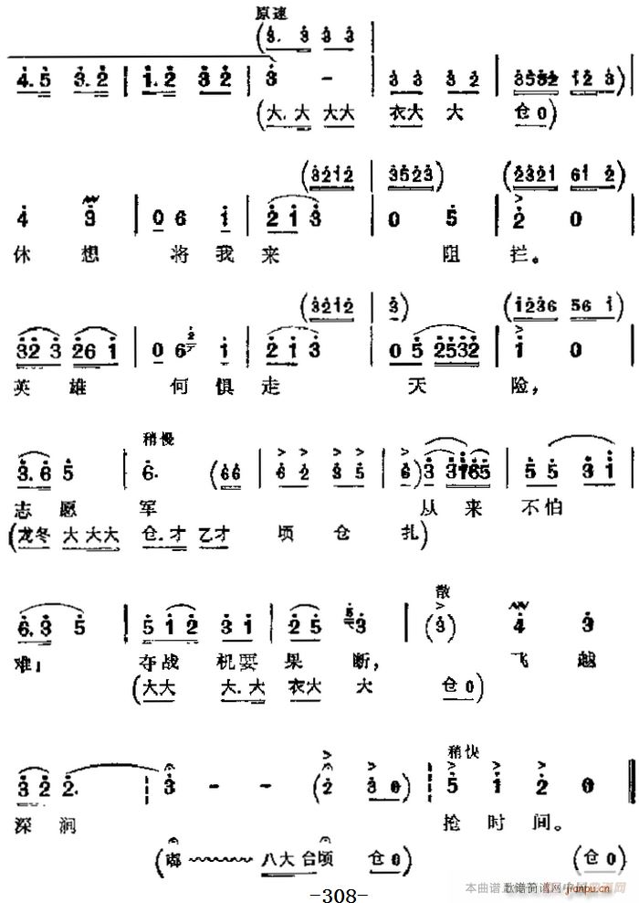 革命现代京剧 奇袭白虎团 主要唱段 志愿军从来不怕难 第八场 严伟才唱段(京剧曲谱)3